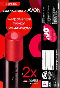 Каталог Avon, страницы 164